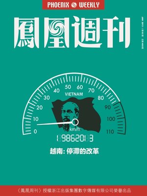 cover image of 香港凤凰周刊 2013年03期 总第460期（越南：停滞的改革） Hongkong Phoenix Weekly: Reform Stalled in Vietnam